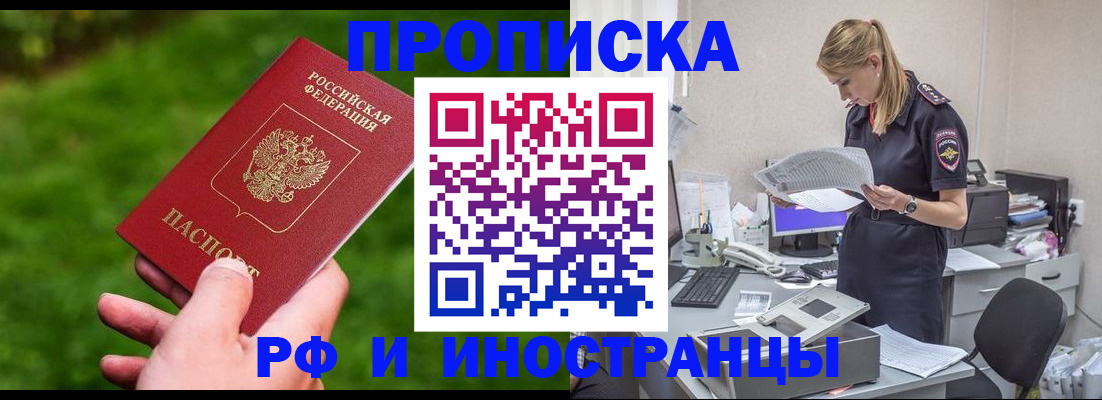 временная регистрация собственник в Усть-Лабинске