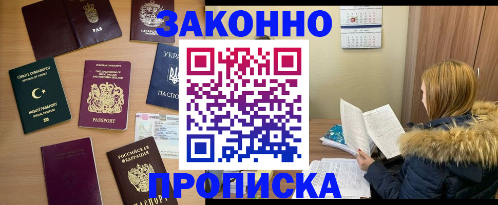 прописка ребенка в Усть-Лабинске