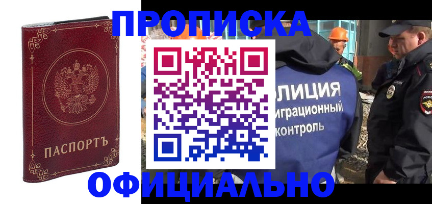 миграционный учет в Усть-Лабинске
