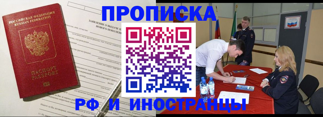 купить прописку в Усть-Лабинске