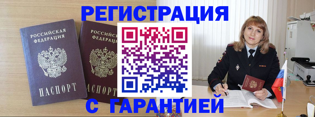 временная регистрация недорого в Усть-Лабинске